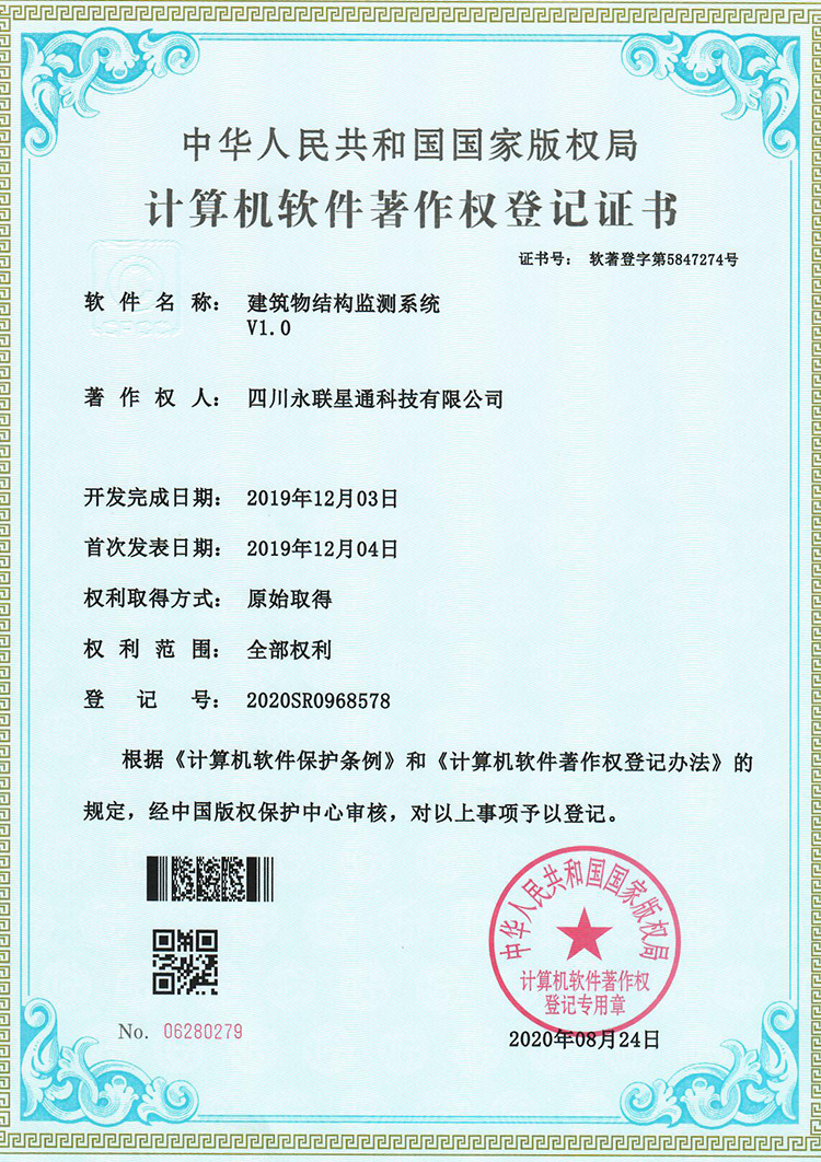 软著 建筑物结构监测系统