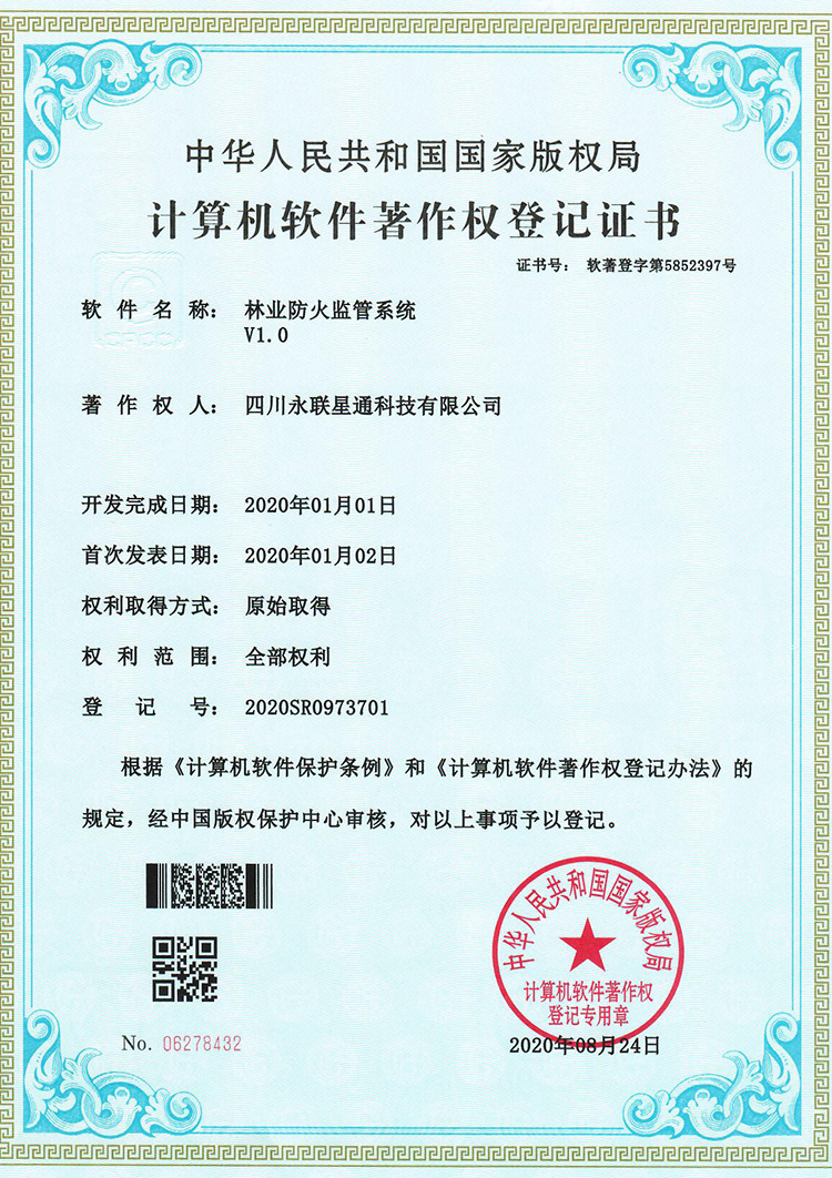 软著林业防火监管系统