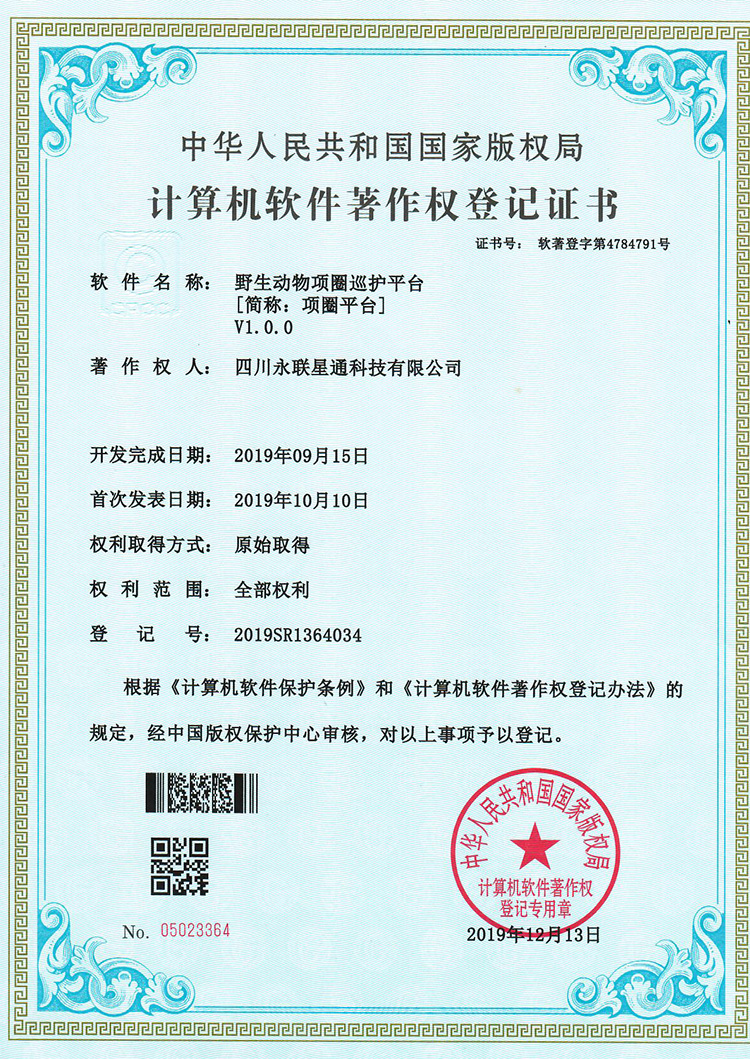 软著野生动物项圈巡护平台