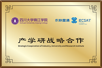 四川大学和永联星通建立产学研战略合作